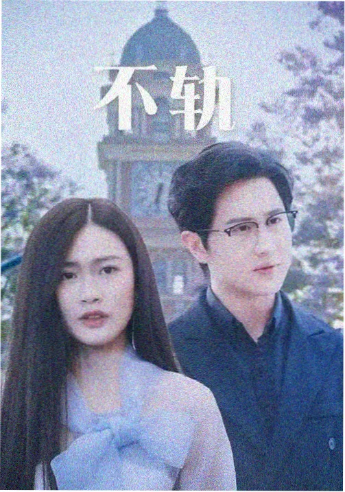 镜像侦探